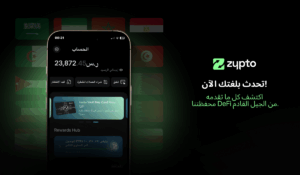 أصبحت Zypto الآن تدعم اللغة العربية — وهذا يُعد تغييرًا كبيرًا!