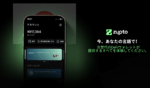 Zyptoが日本語対応！暗号資産の世界をもっと身近に