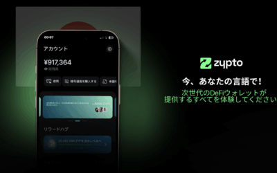Zyptoが日本語対応！暗号資産の世界をもっと身近に