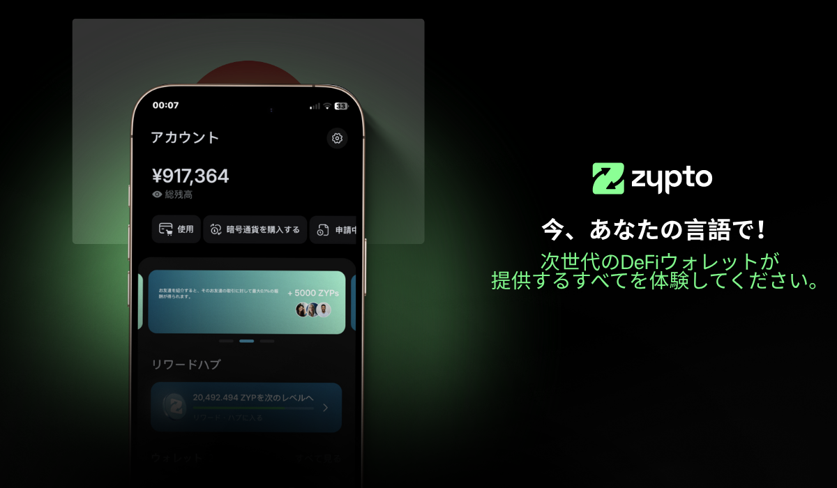 Zyptoが日本語対応！暗号資産の世界をもっと身近に