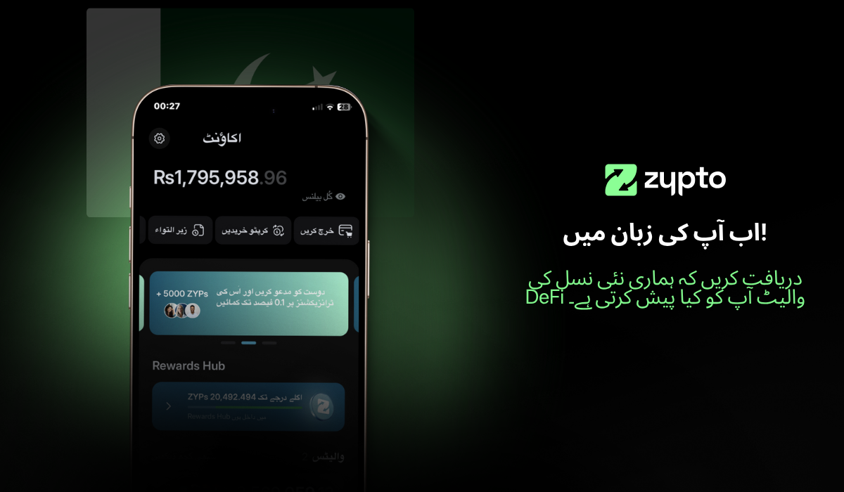 Zypto اب اردو میں دستیاب ہے – کرپٹو اب اور بھی آسان